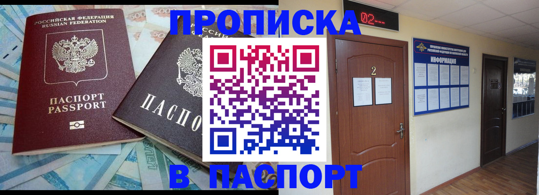 временная регистрация купить в Белоозёрском